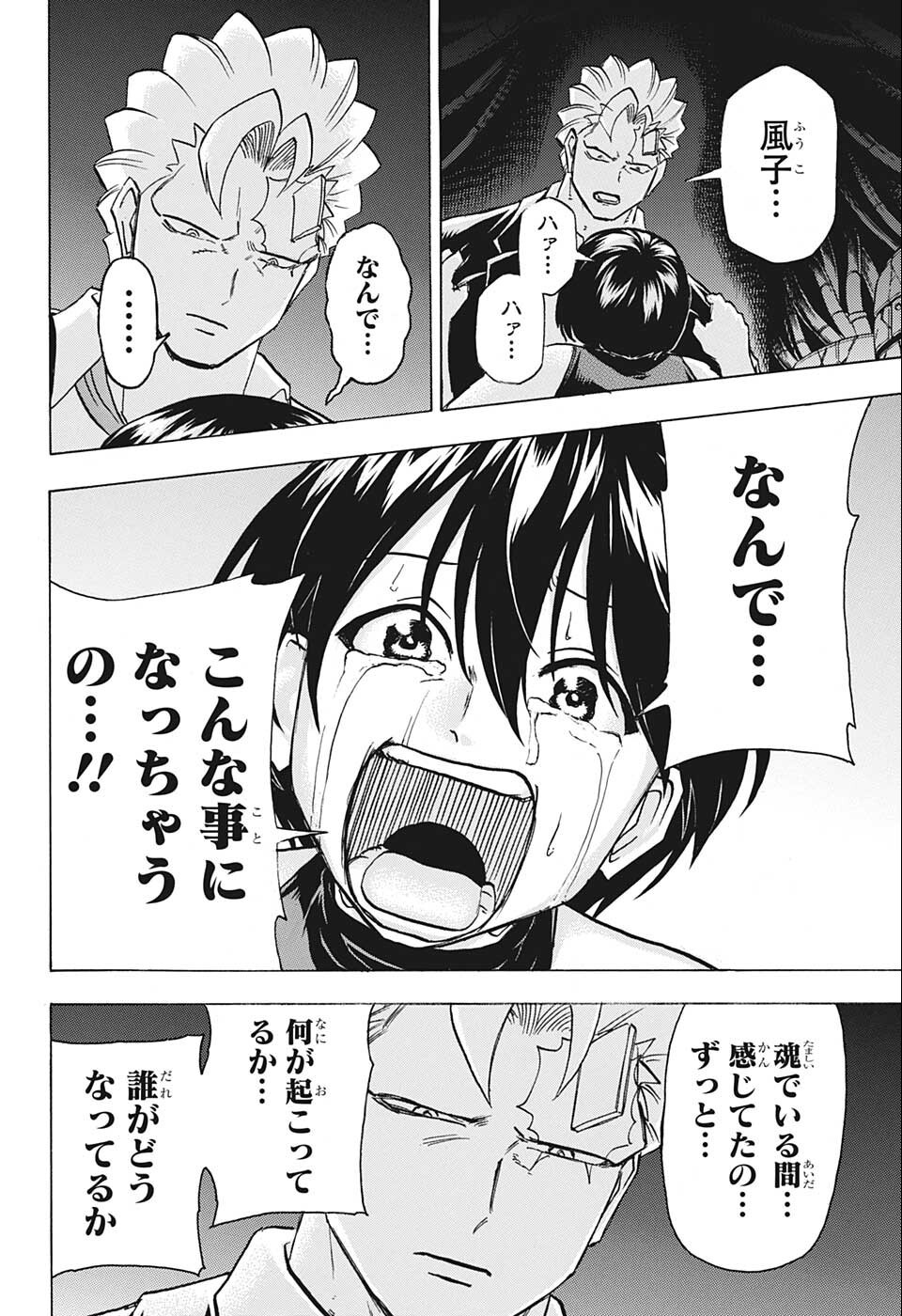 アンデッド＋アンラック 第117話 - Page 14