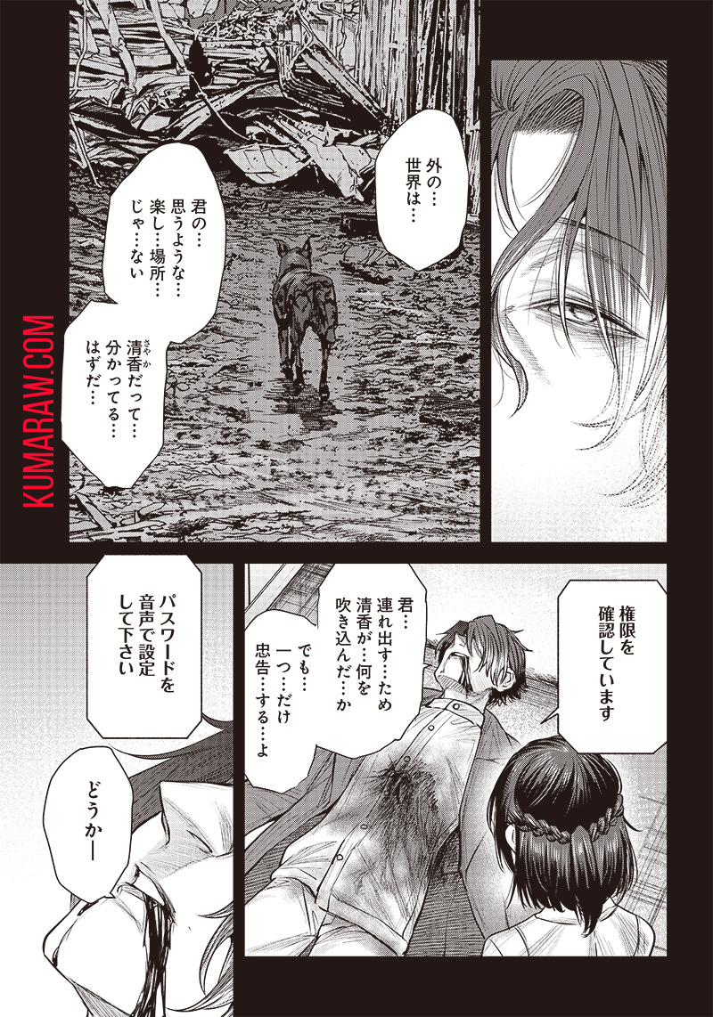 She Is Beautiful (TOTSUNO Takahide) 第41.2話 - Page 8