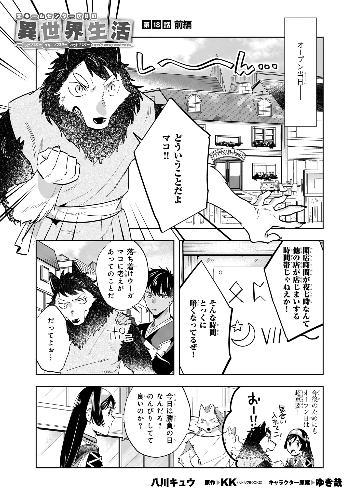 元ホームセンター店員の異世界生活 第18.1話 - Page 1