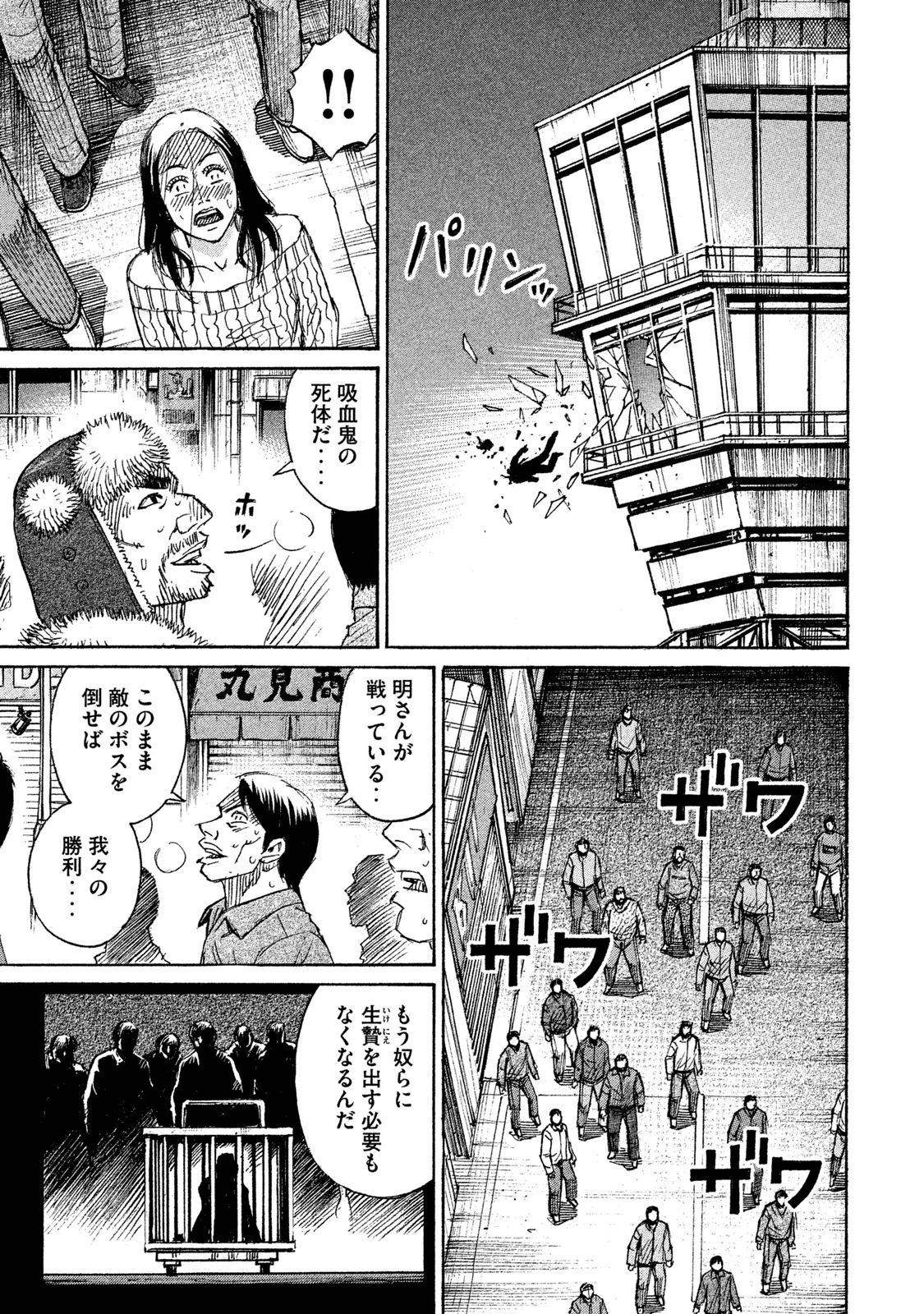 彼岸島 48日後… 第41話 - Page 7