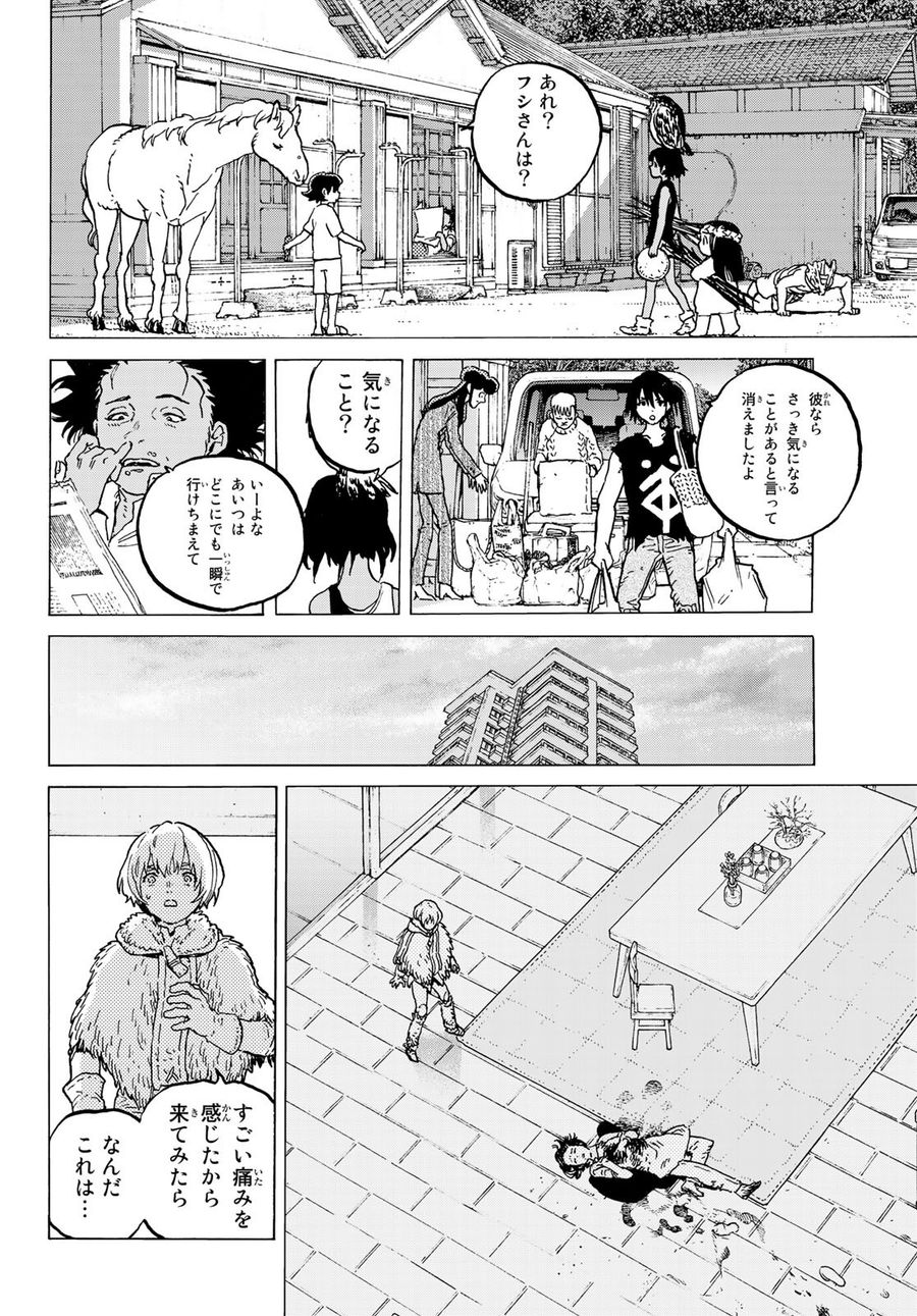 不滅のあなたへ 第125話 - Page 2