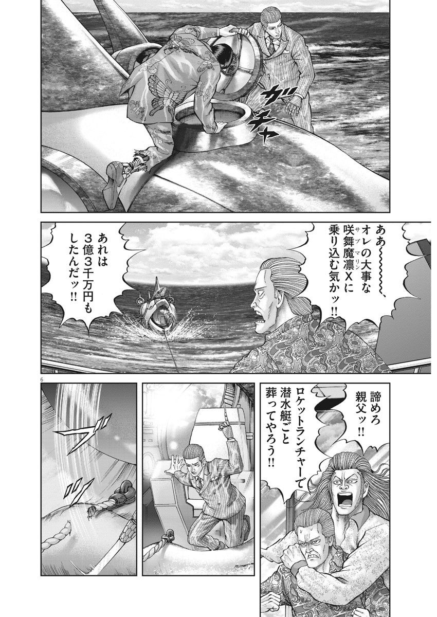 土竜の唄 第693話 - Page 6