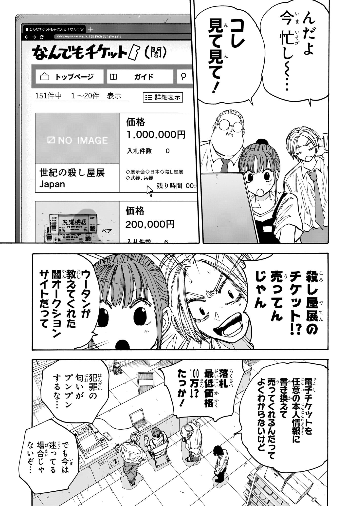 SAKAMOTO -サカモト- 第134話 - Page 11