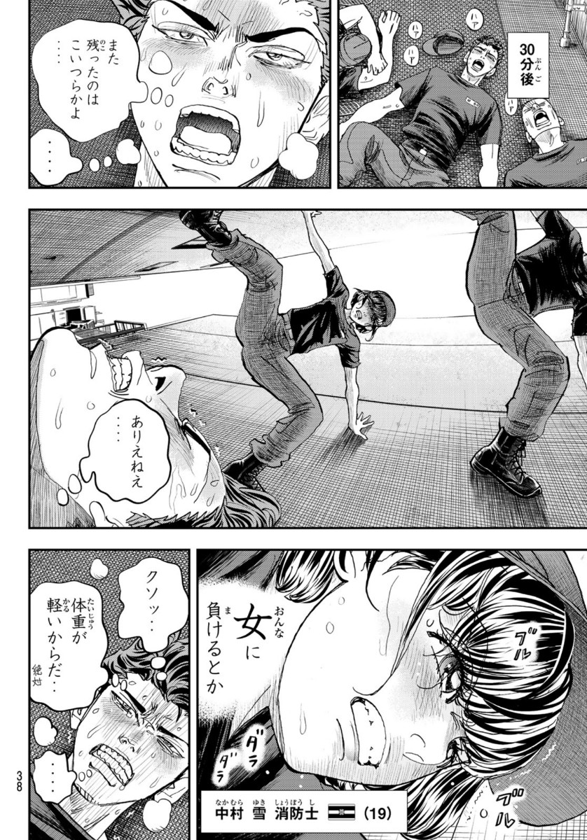 め組の大吾 第1話 - Page 36
