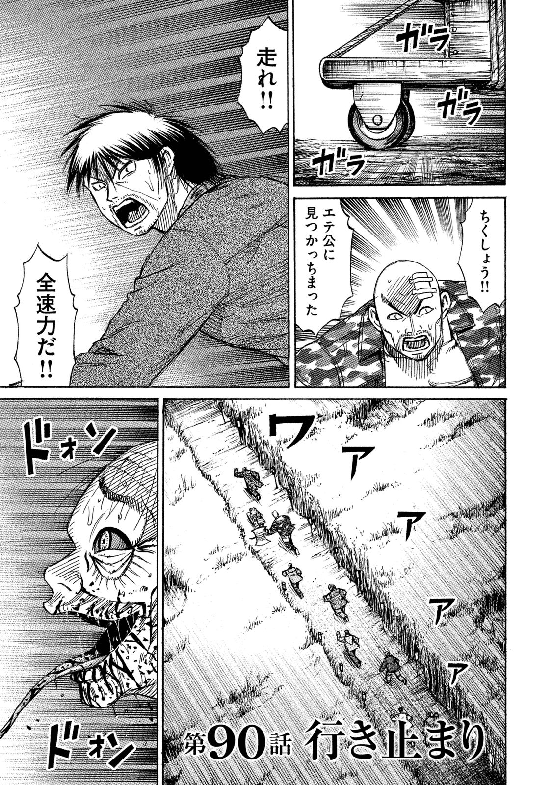 彼岸島 48日後… 第90話 - Page 1