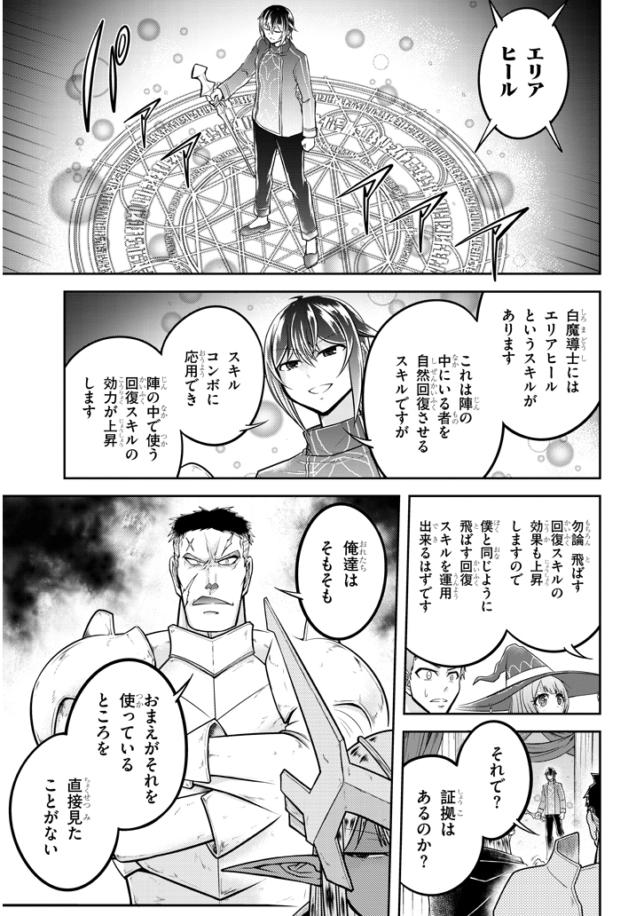 ライブダンジョン！(Comic) 第25.1話 - Page 5