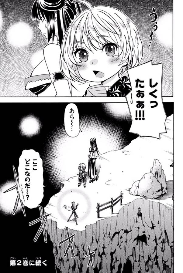 29歳独身中堅冒険者の日常 第4話 - Page 35