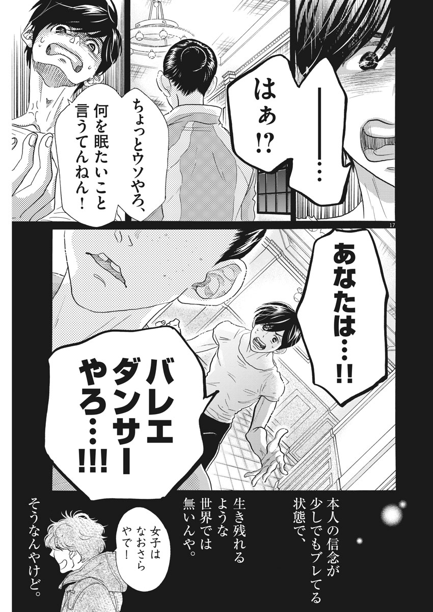 ダンス・ダンス・ダンスール 第109話 - Page 17