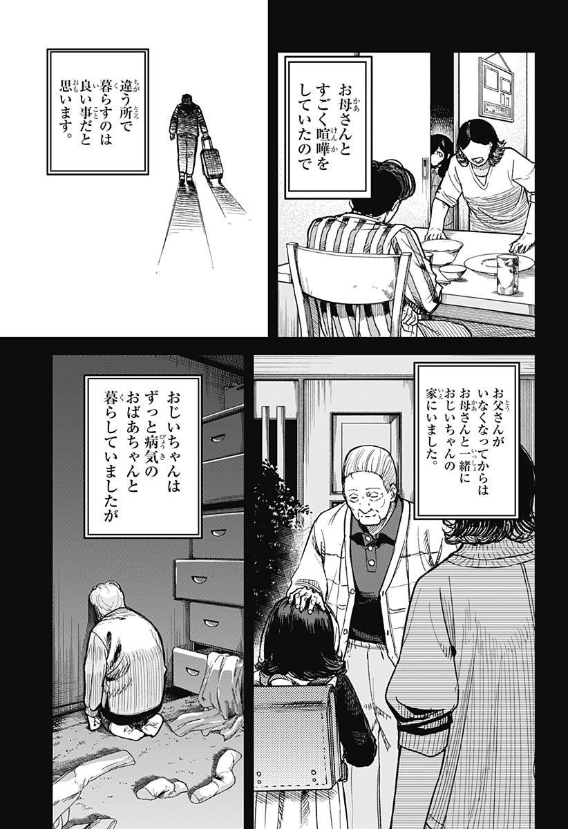 スケルトンダブル 第9話 - Page 13