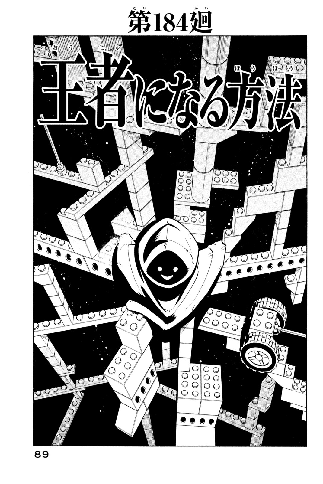 シャーマンキングザスーパースター 第184話 - Page 3
