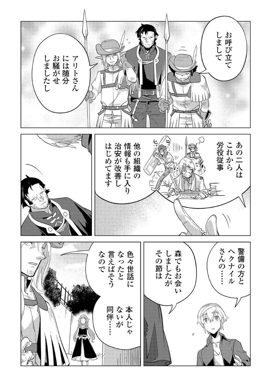 もふもふと異世界でスローライフを目指します！ 第37話 - Page 6