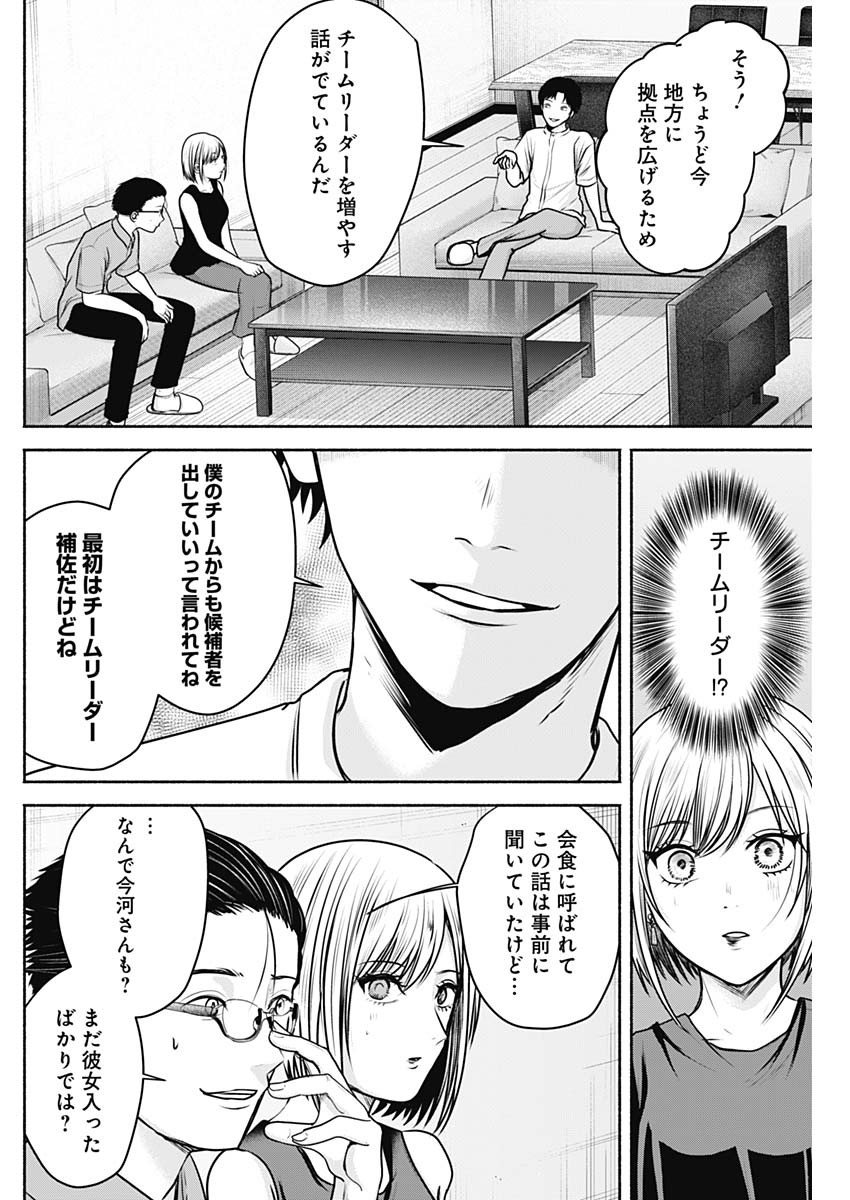 ハッピーマリオネット 第26話 - Page 10