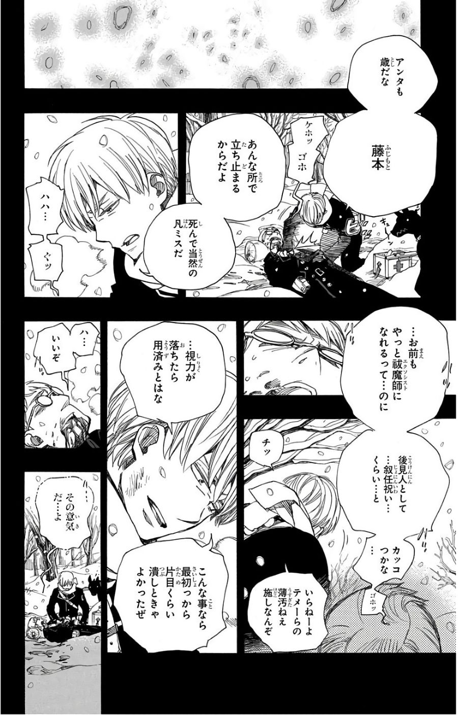 青の祓魔師 第103話 - Page 2