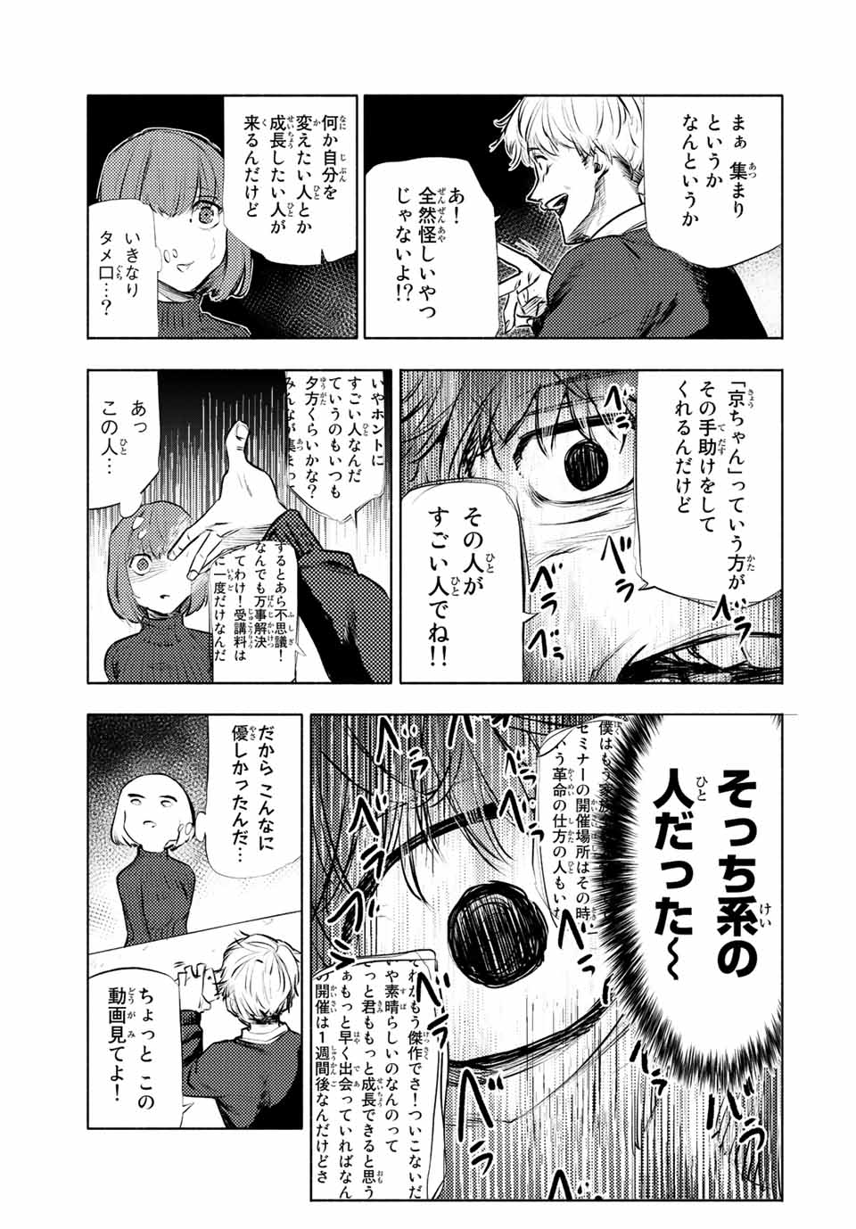 十字架のろくにん 第68話 - Page 9