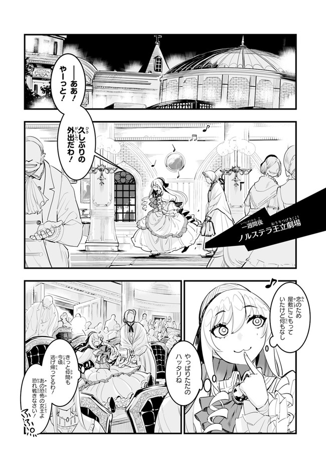 王国は悪嬢の棺 第2話 - Page 10