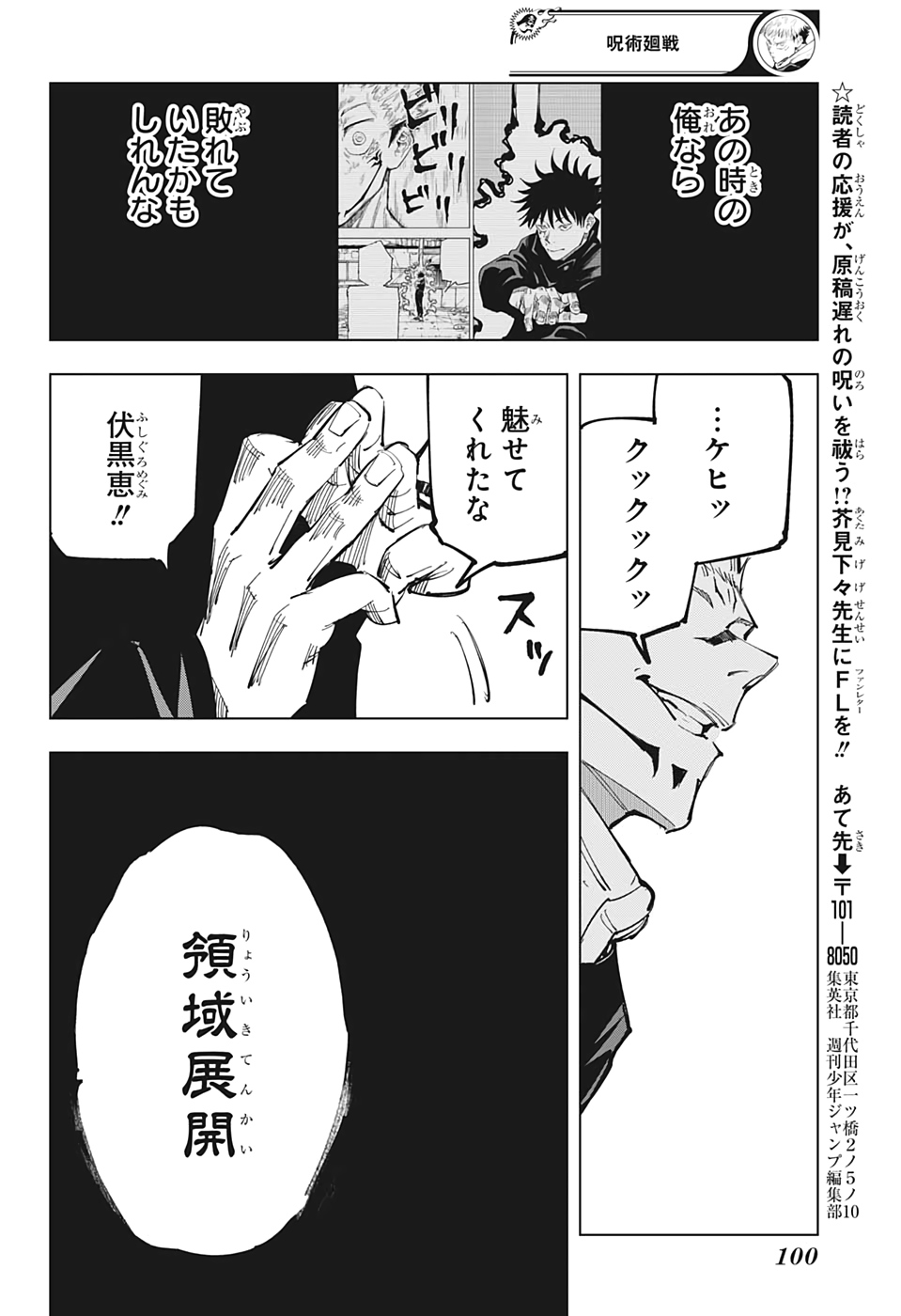 呪術廻戦 第118話 - Page 18