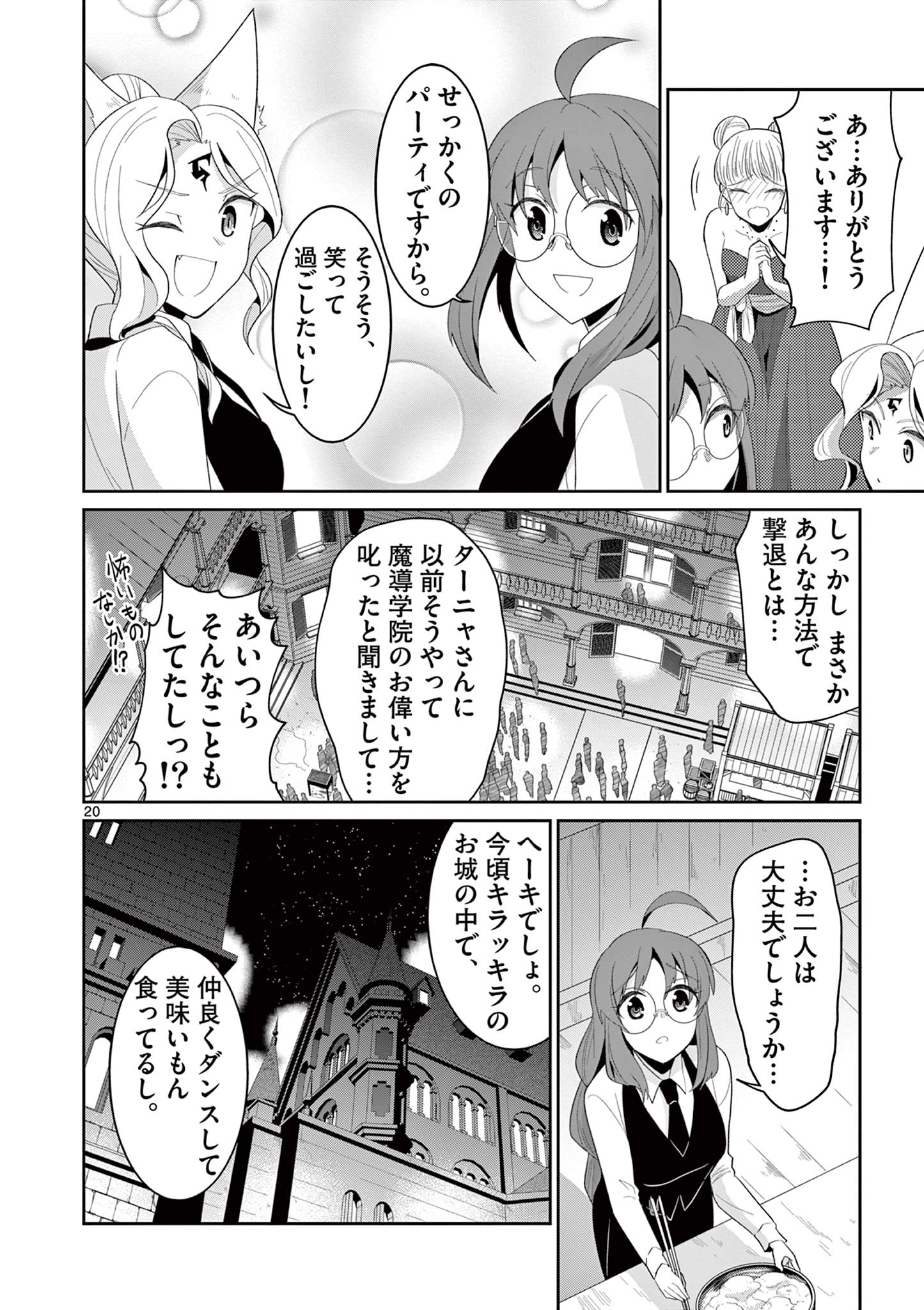 女だから、とパーティを追放されたので伝説の魔女と最強タッグを組みました 第21.2話 - Page 11