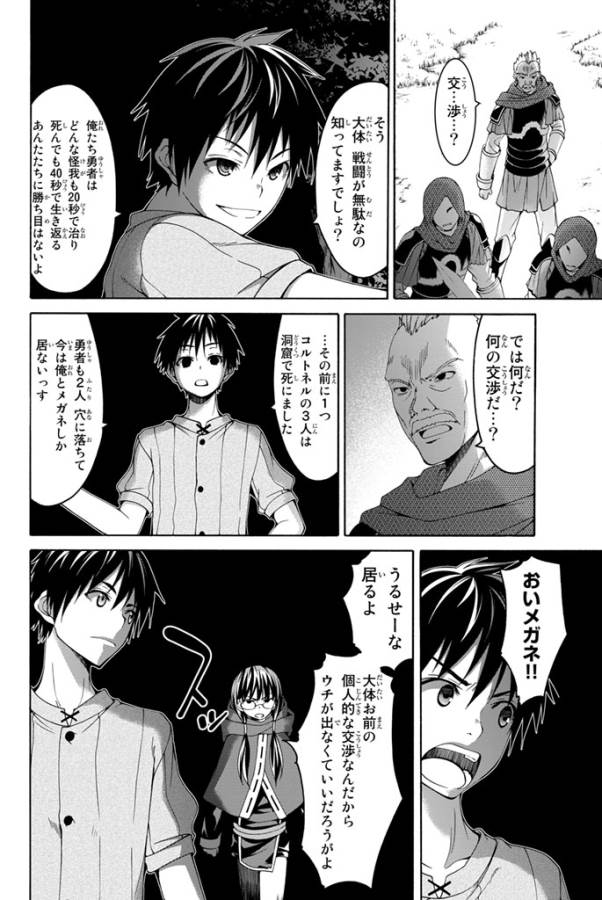 100万の命の上に俺は立っている 第9話 - Page 30