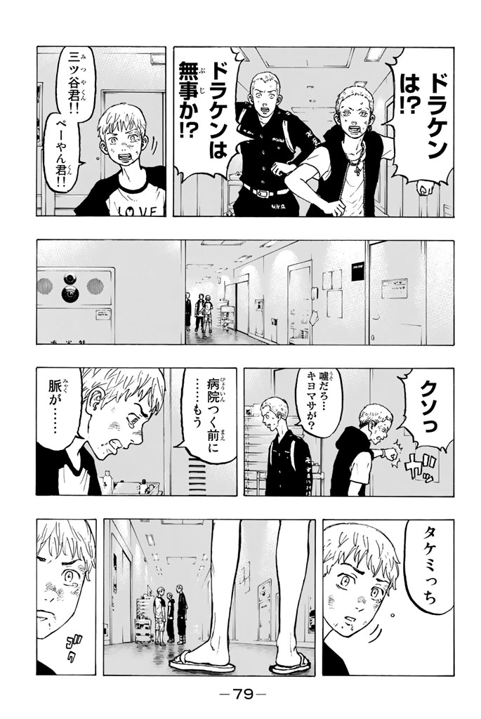 東京卍リベンジャーズ 第28話 - Page 3