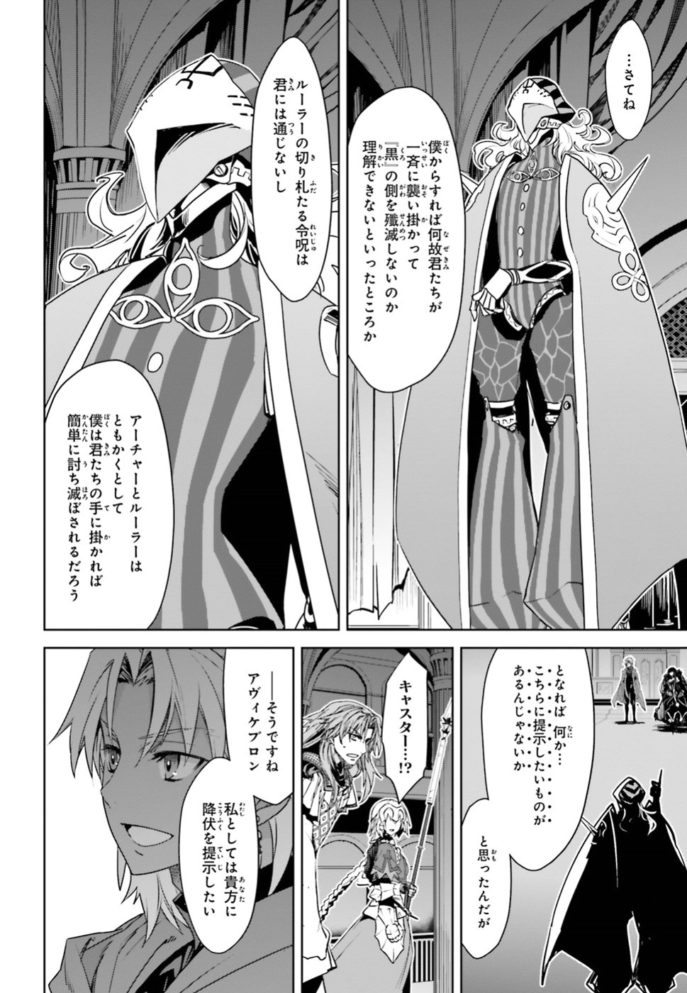 Fate / Apocrypha 第32話 - Page 14