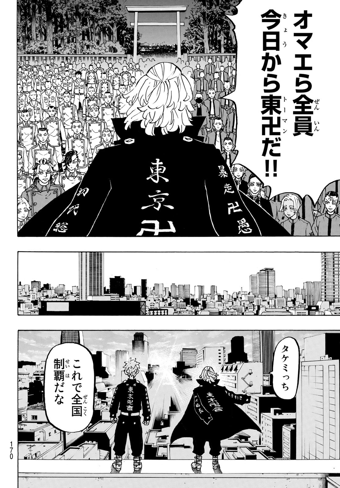 東京卍リベンジャーズ 第277話 - Page 14
