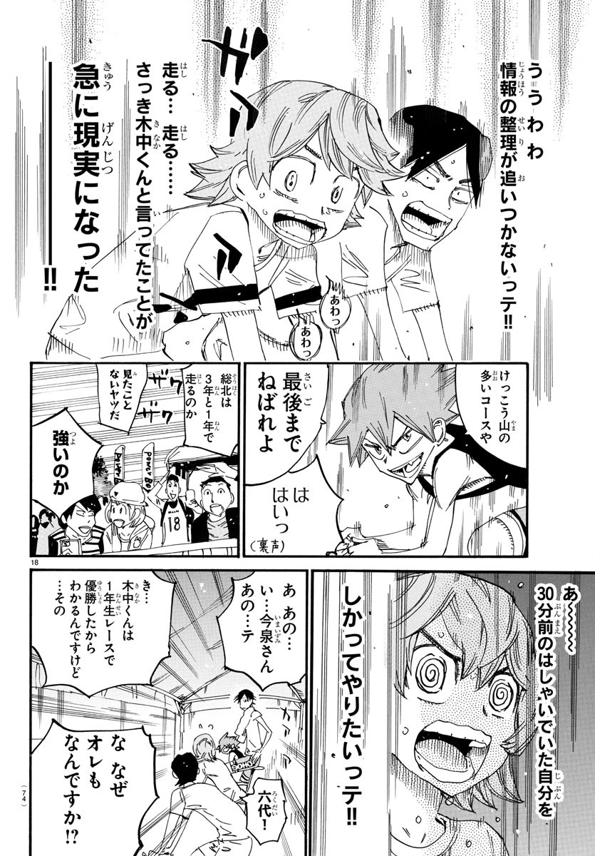 弱虫ペダル 第718話 - Page 18