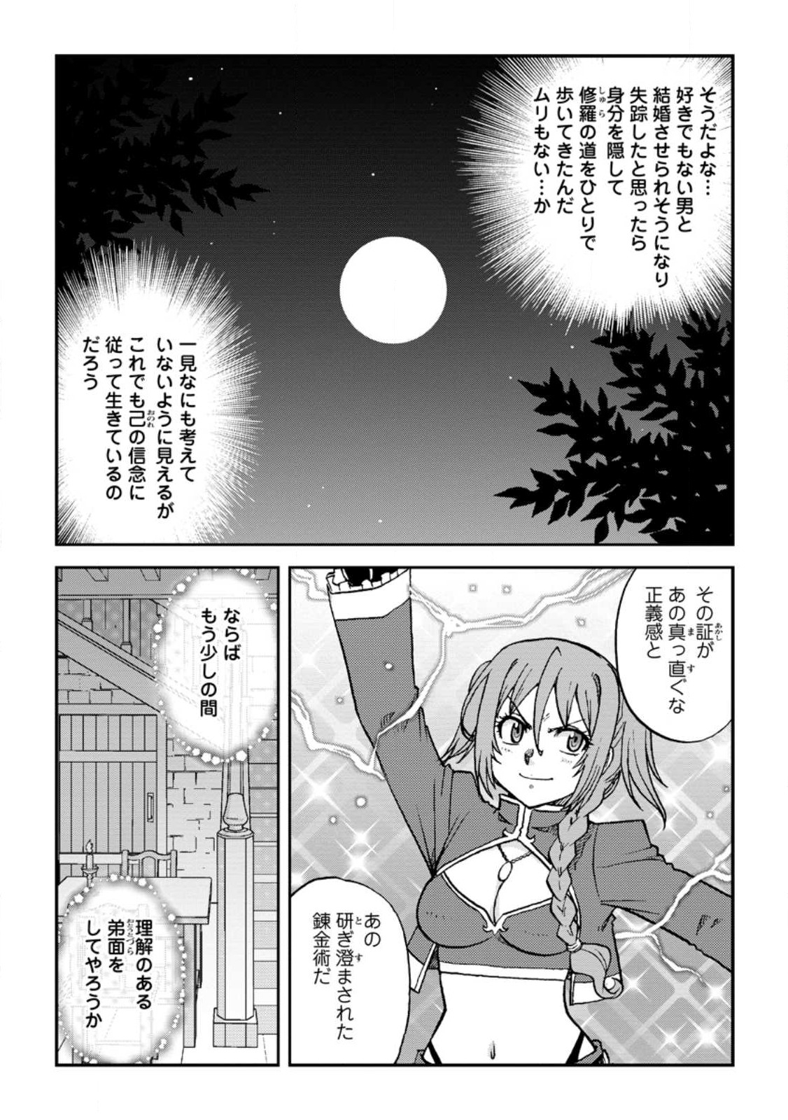 錬金貴族の領地経営 第26.3話 - Page 7