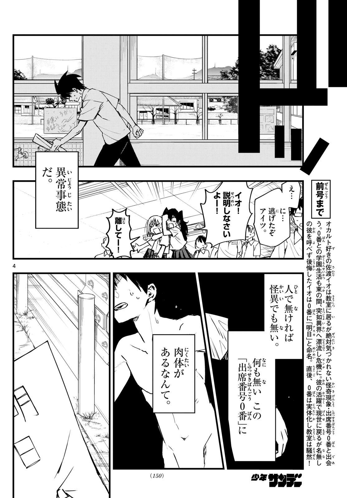 出席番号０番 第2話 - Page 6