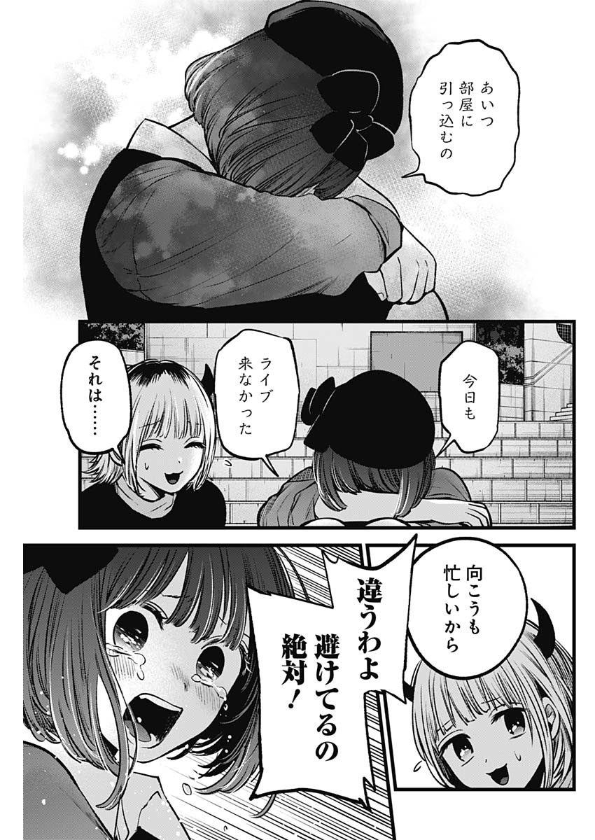 推しの子 第82話 - Page 15