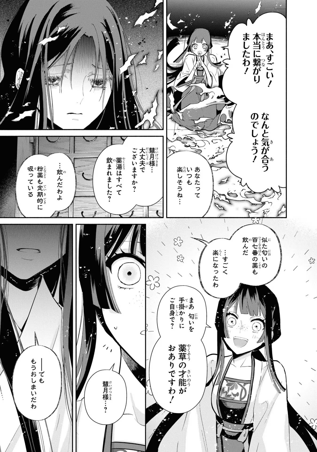 ふつつかな悪女ではございますが ～雛宮蝶鼠とりかえ伝～ 第14話 - Page 4