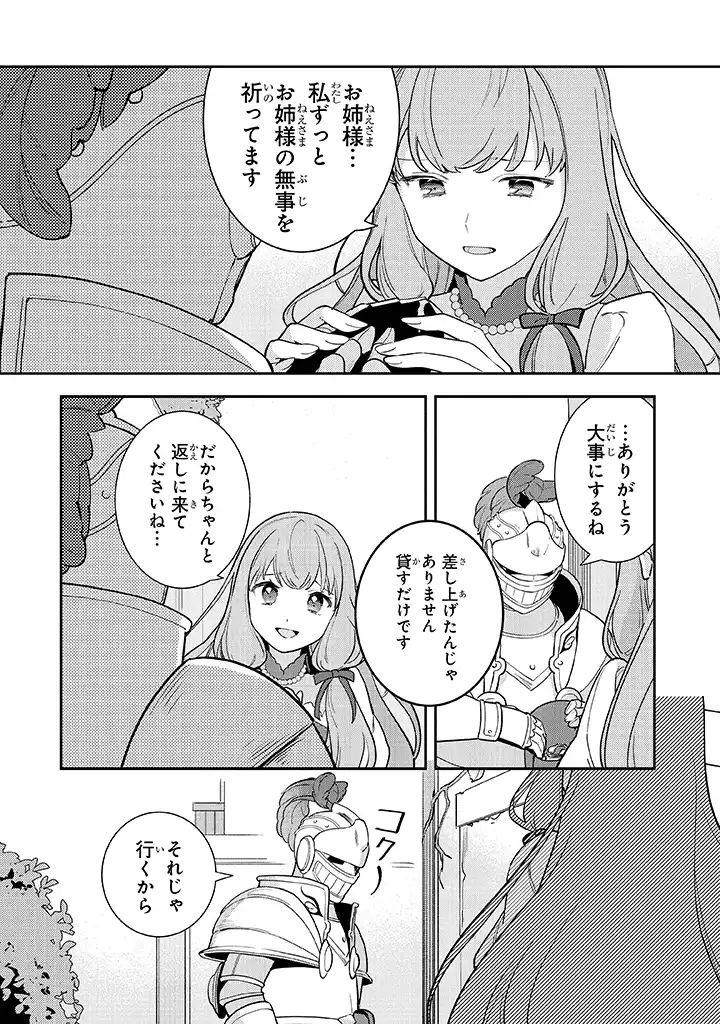 uusou Reijou Moanette 重装令嬢モアネット 第3.2話 - Page 5