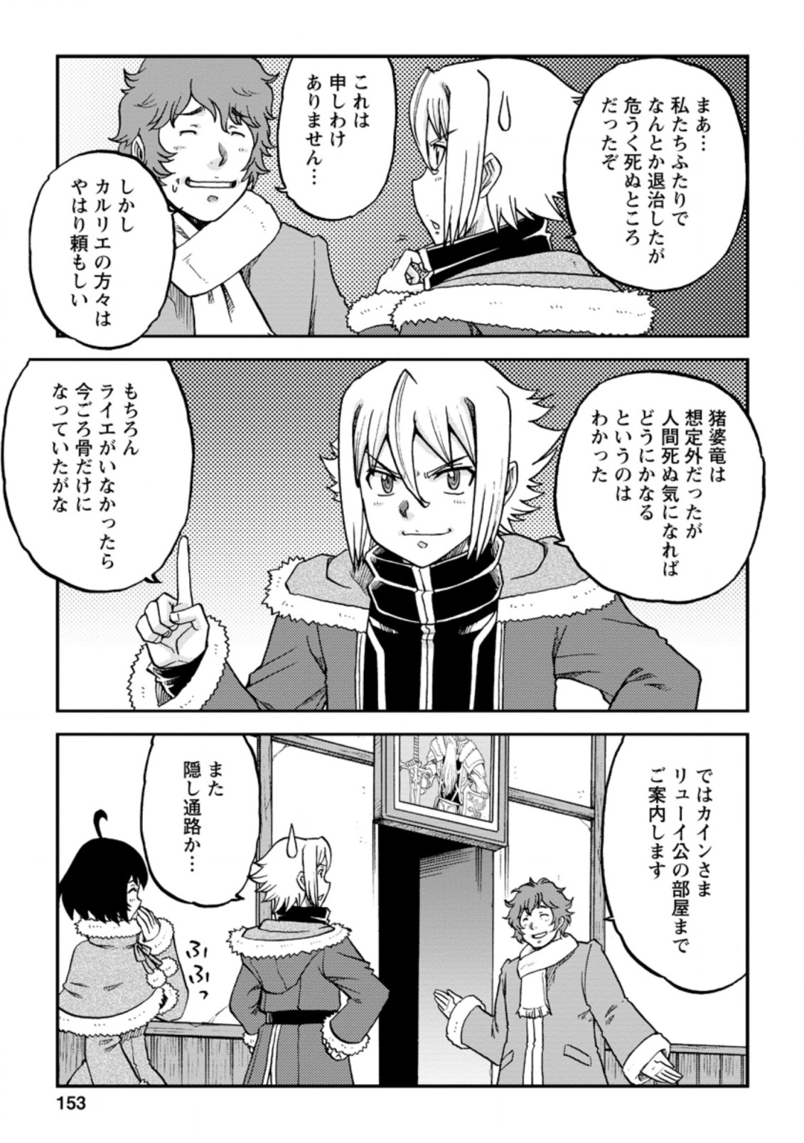 錬金貴族の領地経営 第15.3話 - Page 7