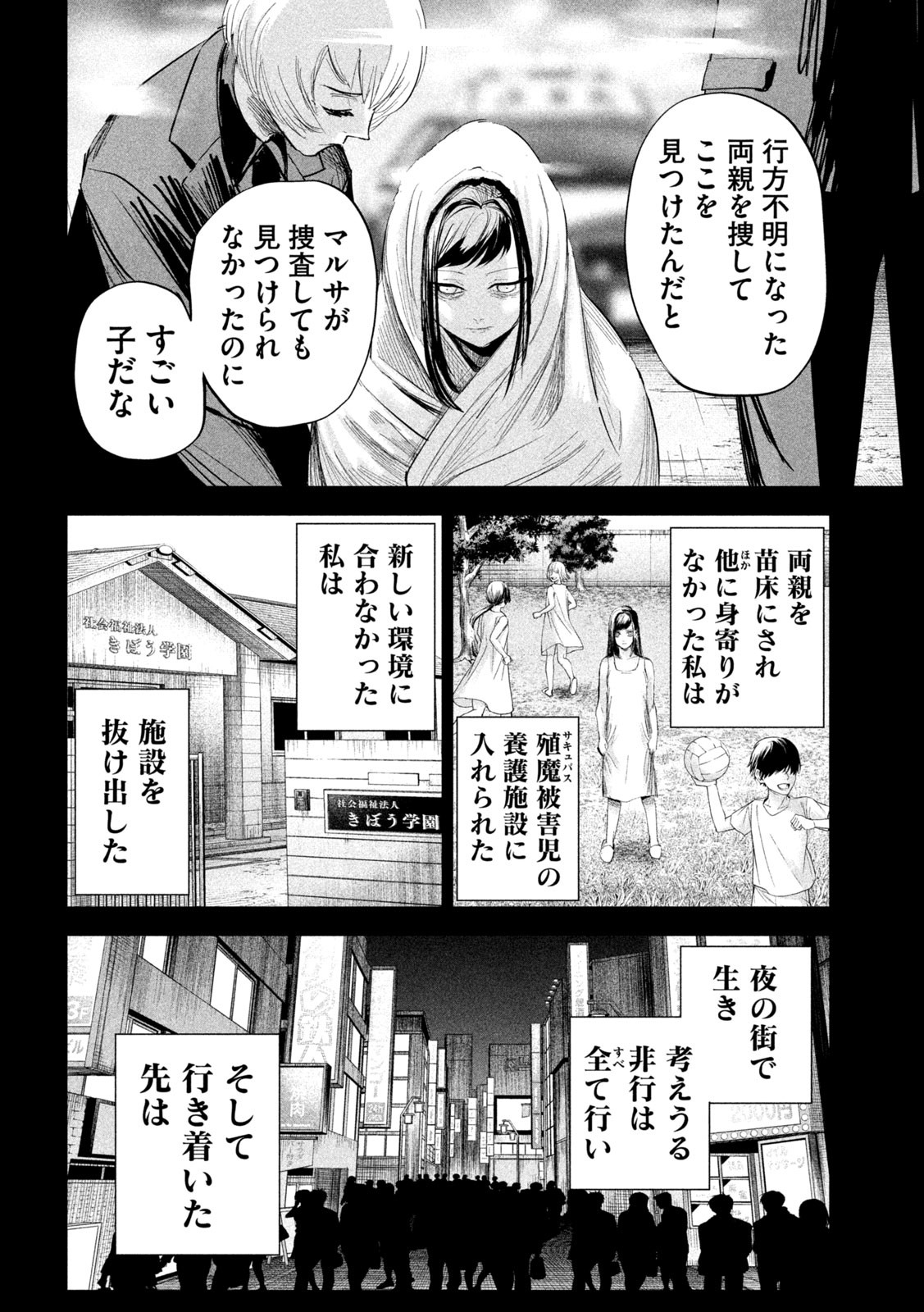 リリーメン 第27話 - Page 12
