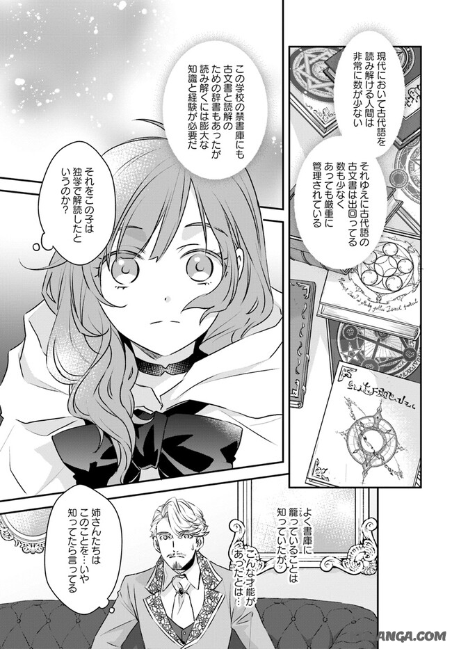 宮廷魔術師の婚約者 第3.3話 - Page 3