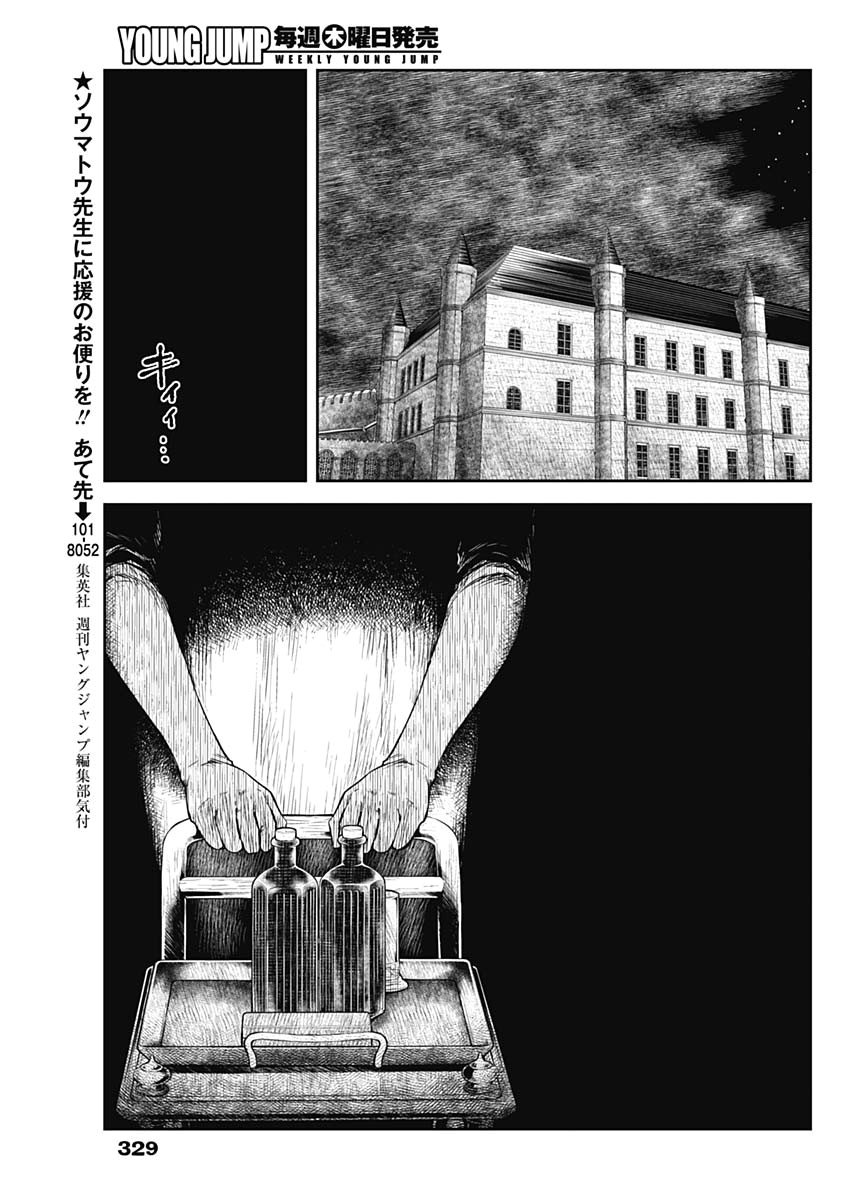 シャドーハウス 第62話 - Page 13