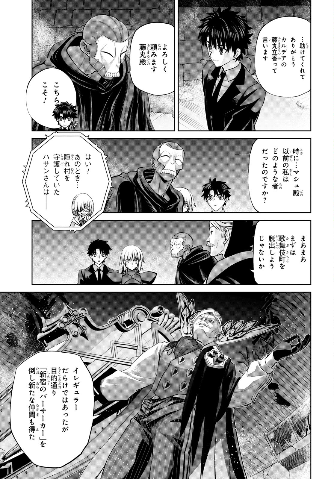 Fate/Grand Order: Epic of Remnant – 亜種特異点I 悪性隔絶魔境 新宿 新宿幻霊事件 第16.1話 - Page 7