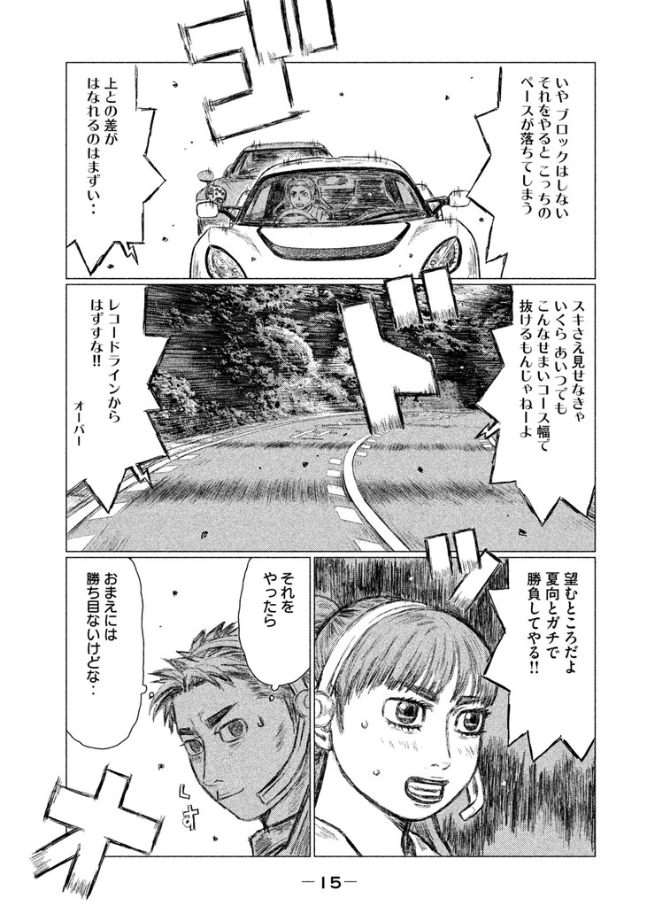 MFゴースト 第23話 - Page 13