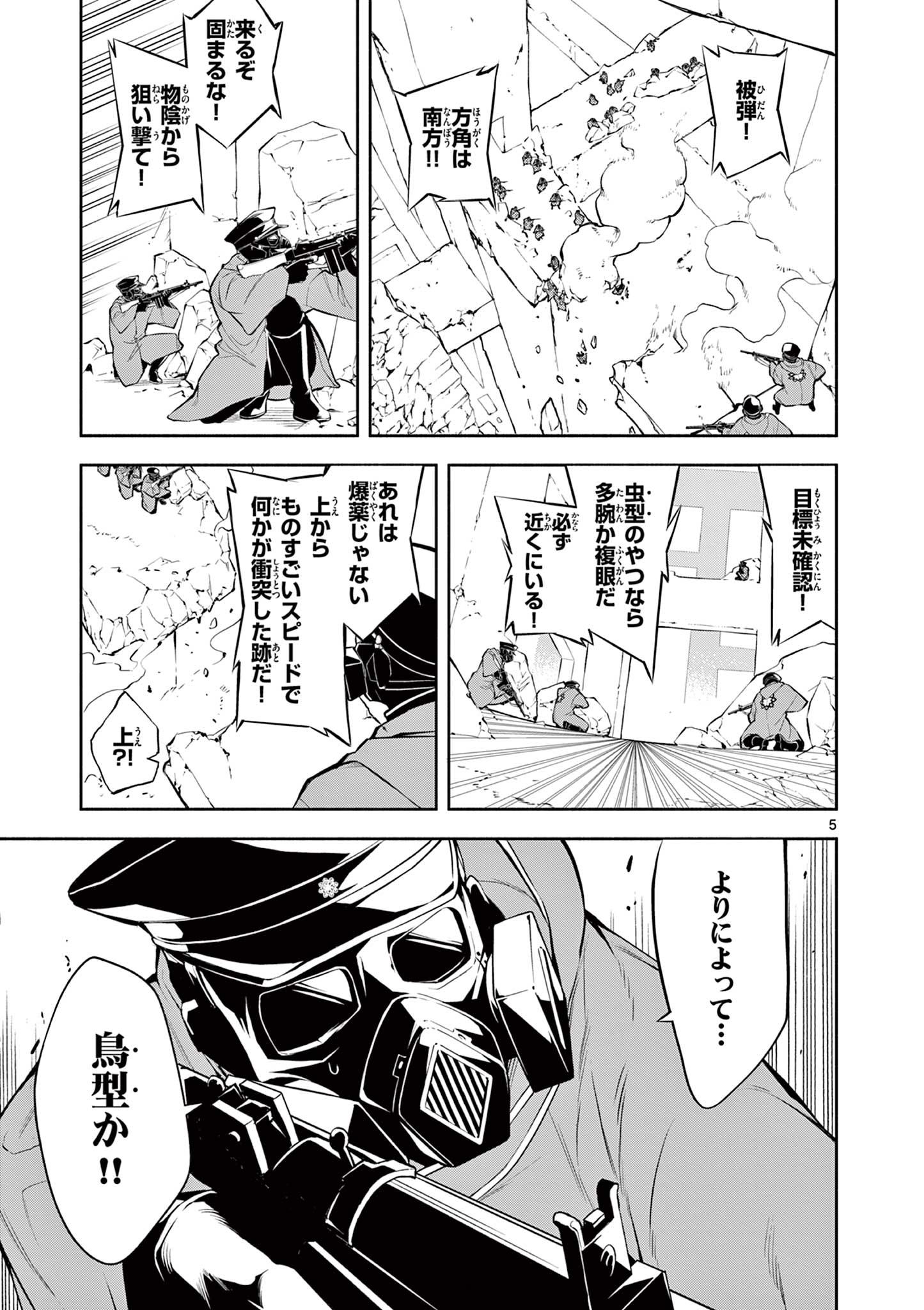 蒼炎のスカベンジャー 第5話 - Page 5