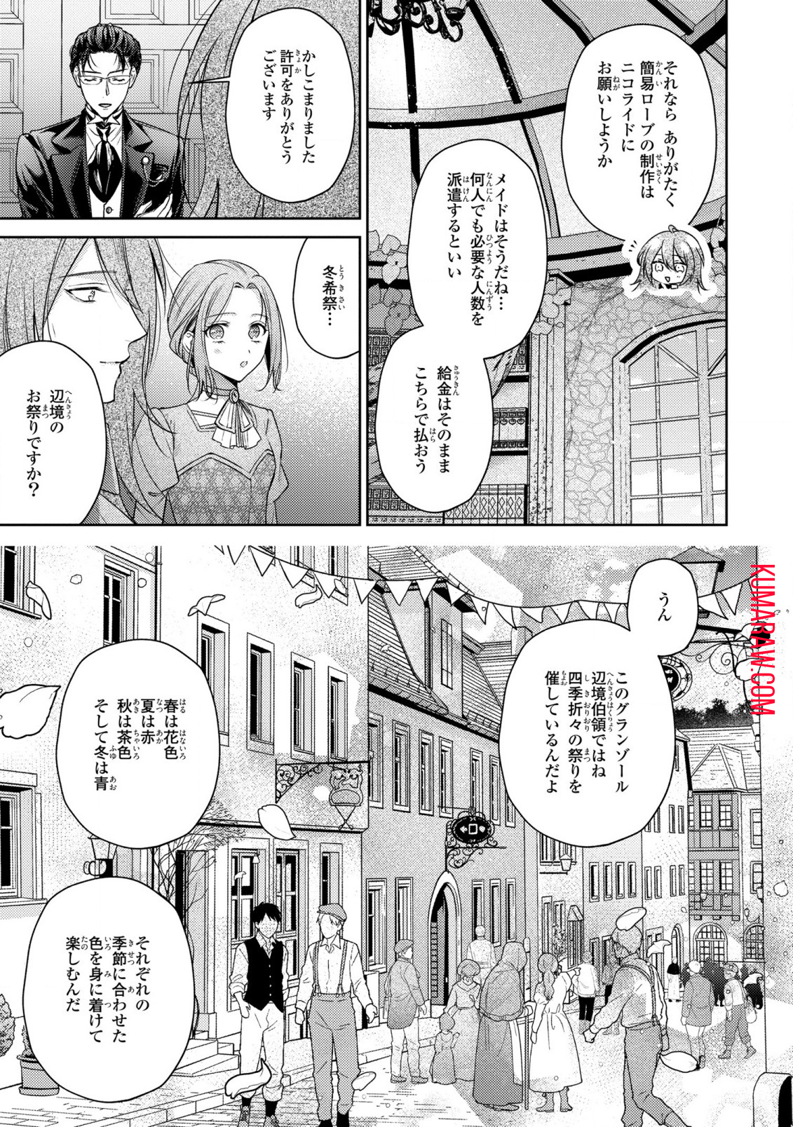 嵌められましたが、幸せになりました　傷物令嬢と陽だまりの魔導師 第5話 - Page 11