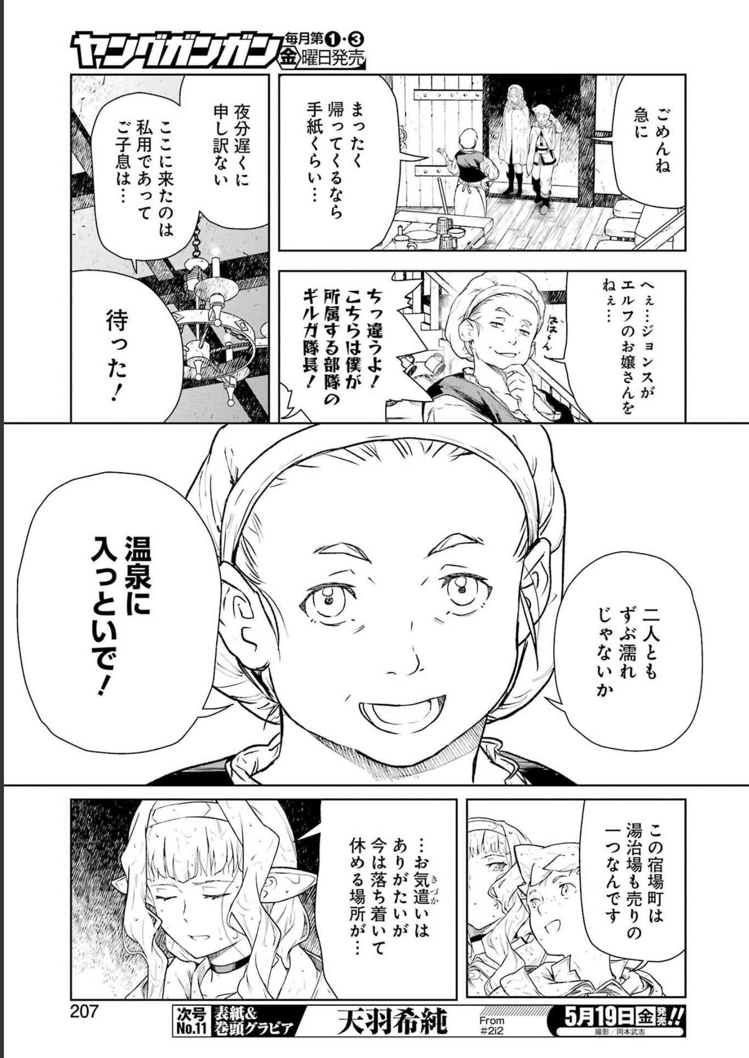 騎士団長のエルフさんだって乙女がしたい。 第10話 - Page 7