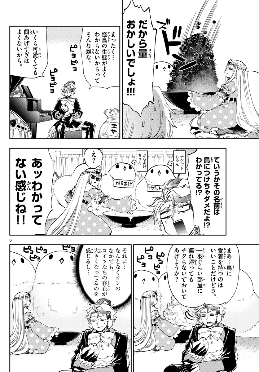 魔王城でおやすみ 第144話 - Page 6