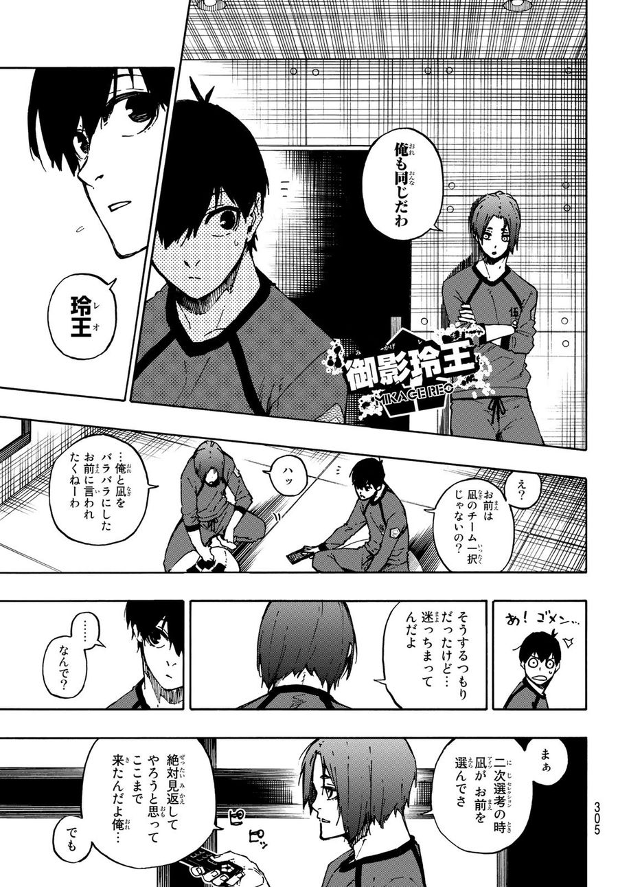 ブルーロック 第96話 - Page 15