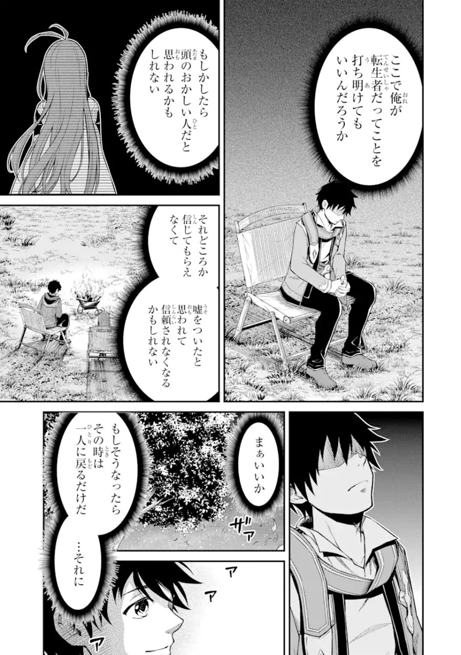 転生したら最強種たちが住まう島でした。この島でスローライフを楽しみます 第5.2話 - Page 10