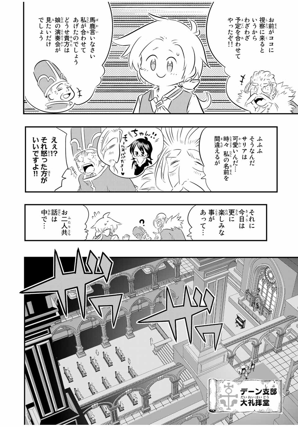 転生したら第七王子だったので、気ままに魔術を極めます 第66話 - Page 8