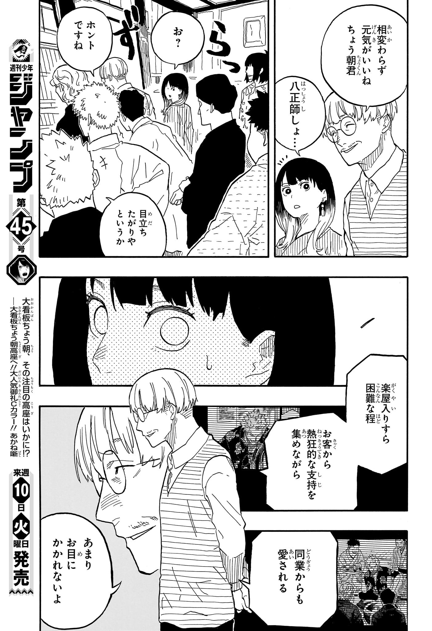 あかね噺 第80話 - Page 19