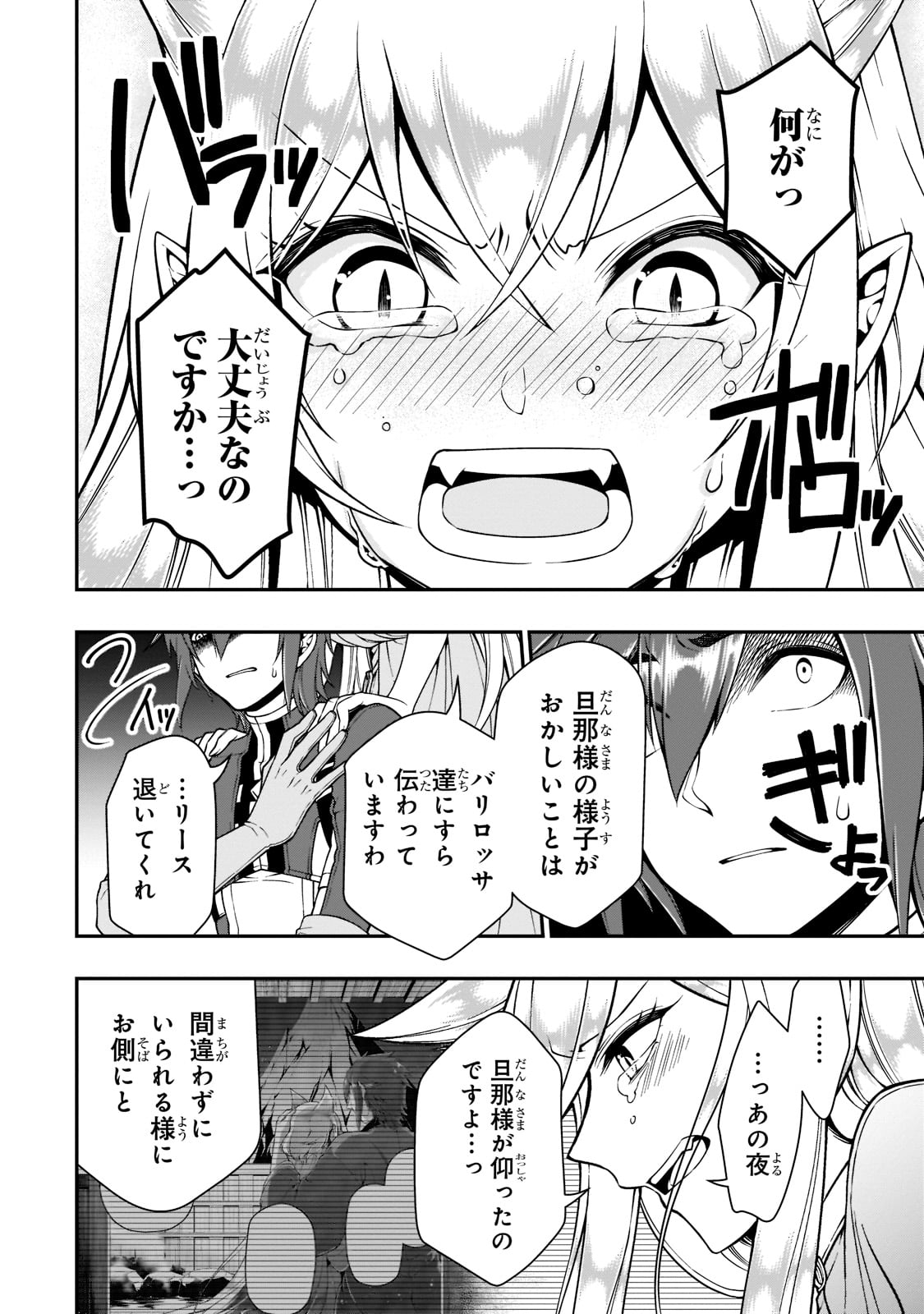 LV2からチートだった元勇者候補のまったり異世界ライフ 第37話 - Page 8