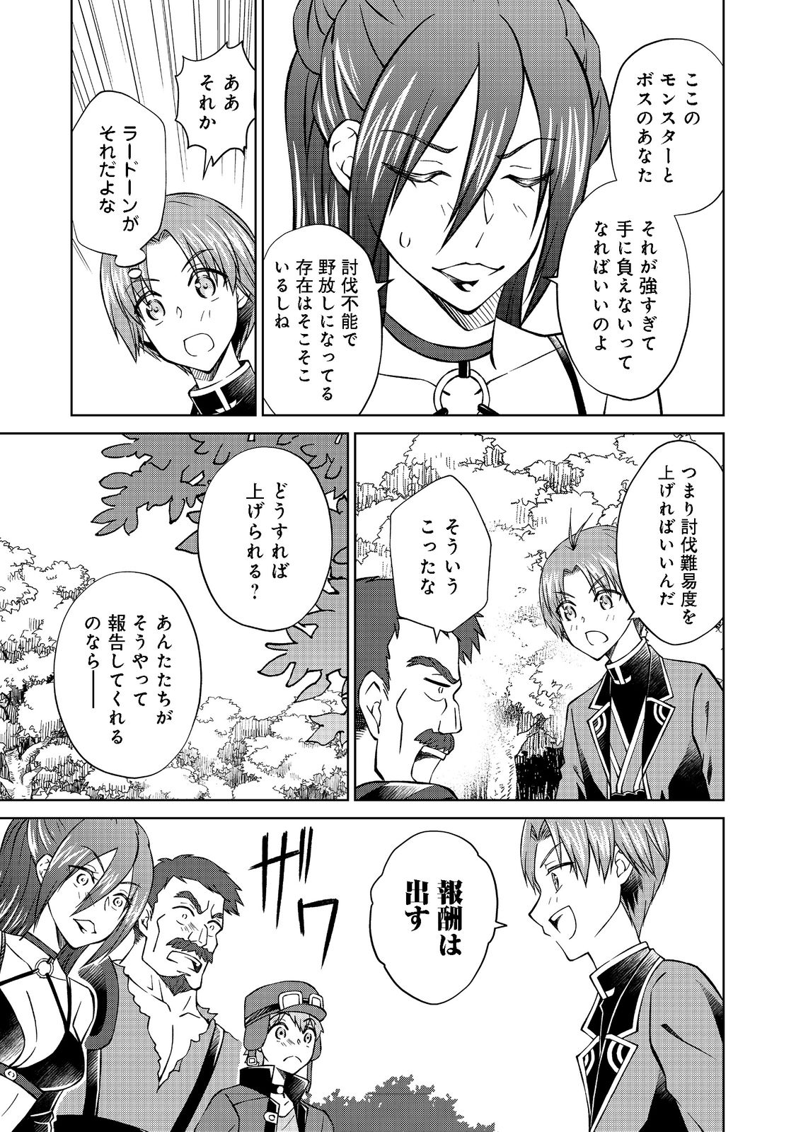 没落予定の貴族だけど、暇だったから魔法を極めてみた 第29.1話 - Page 16