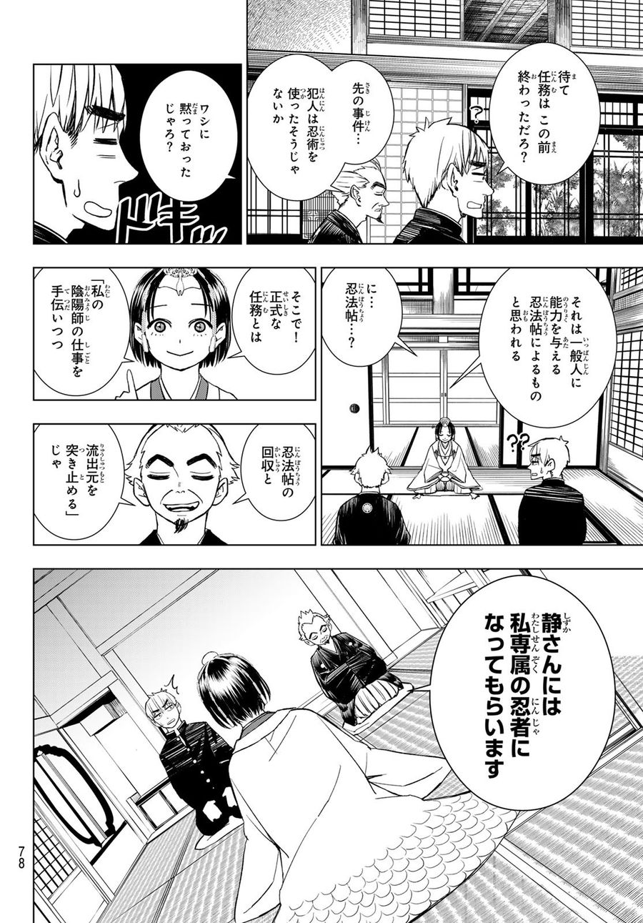 もののけの乱 第1話 - Page 67