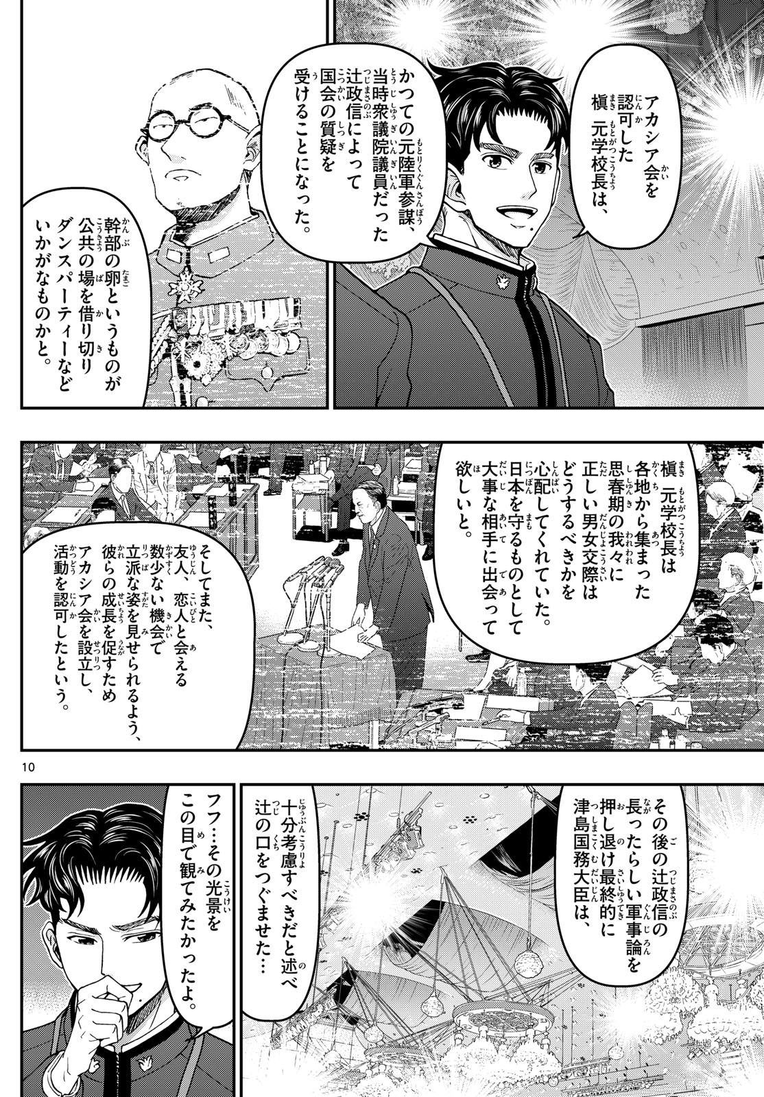 あおざくら防衛大学校物語 第333話 - Page 10