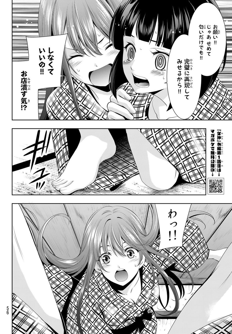 女神のカフェテラス 第65話 - Page 10